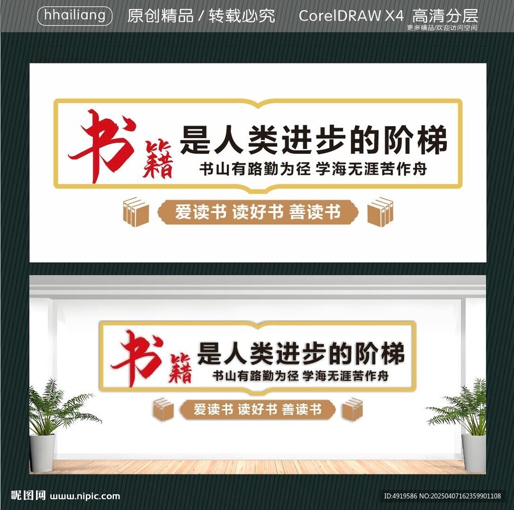愛(ài)讀書(shū)讀好書(shū)善讀書(shū)