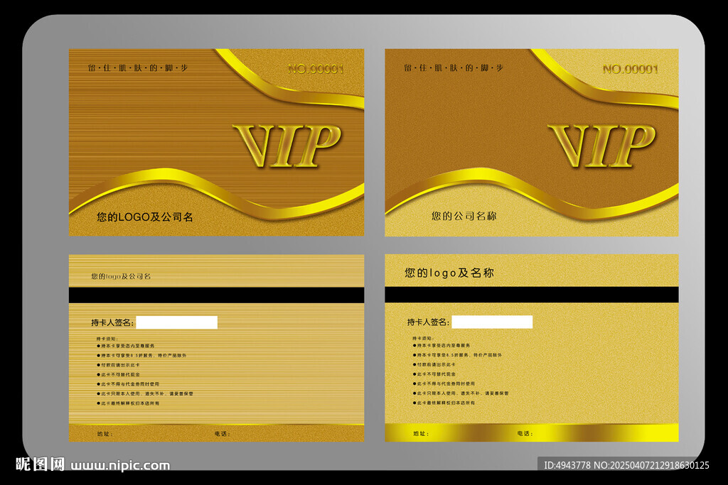 VIP會員卡