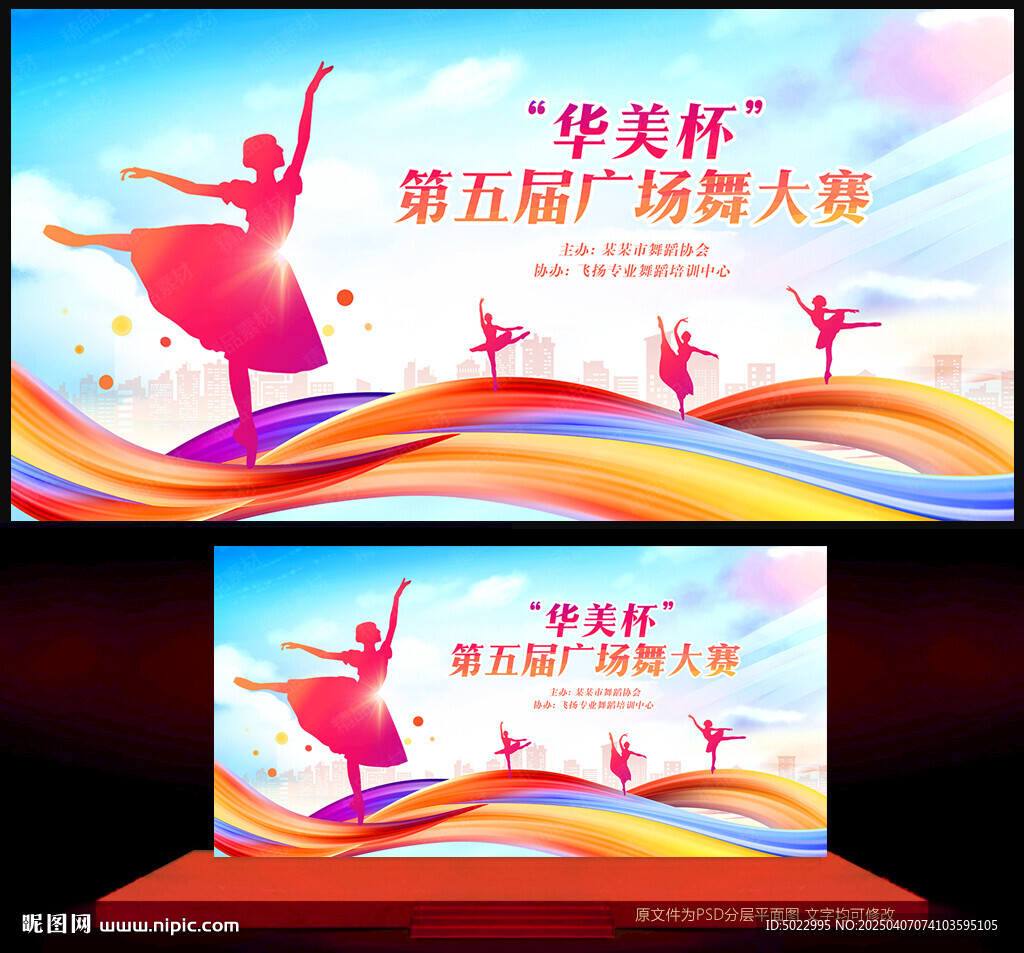 廣場舞比賽