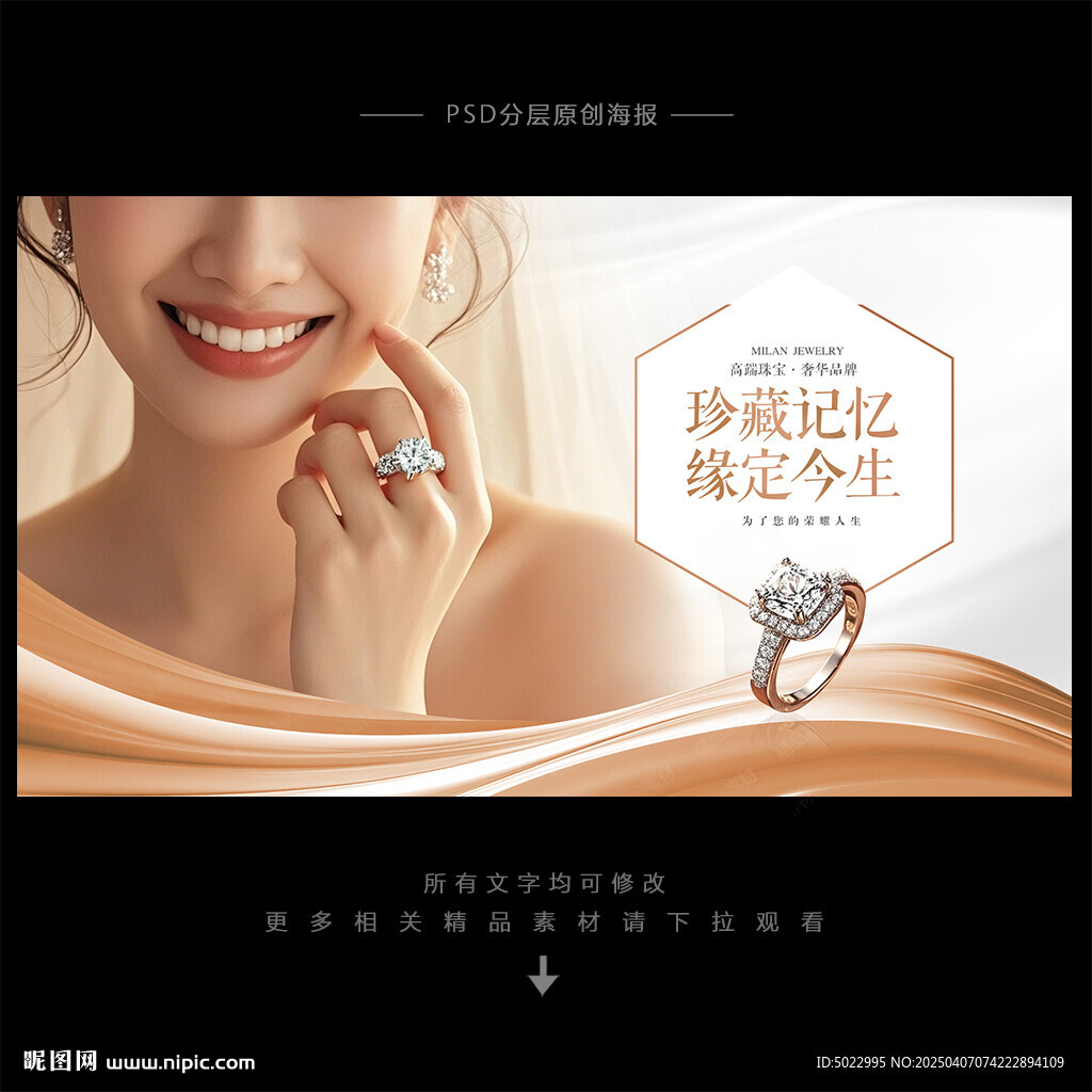 鉆戒海報(bào)