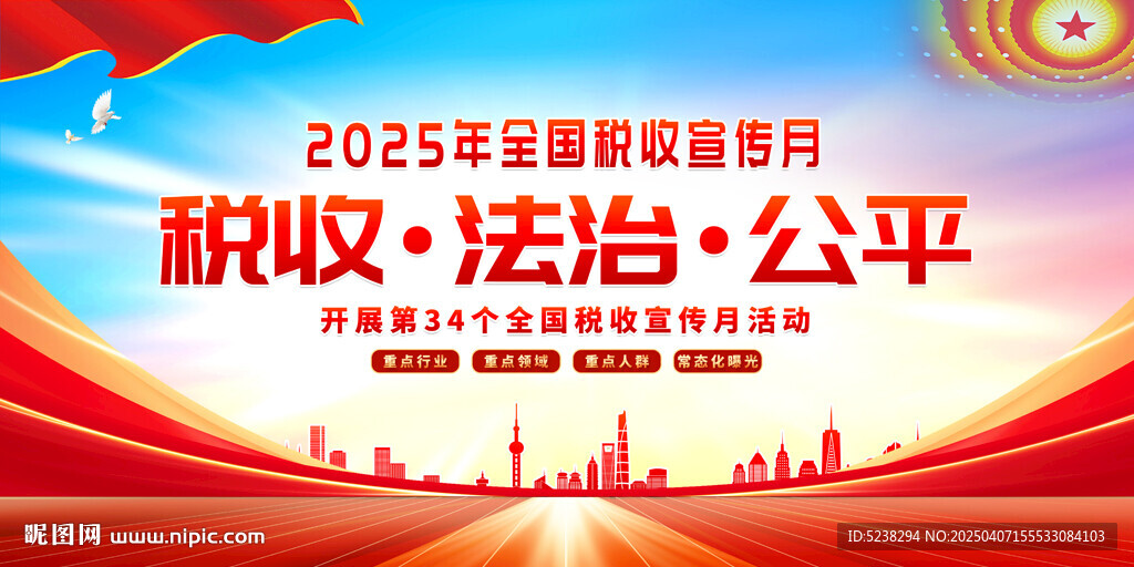 全國稅收宣傳月