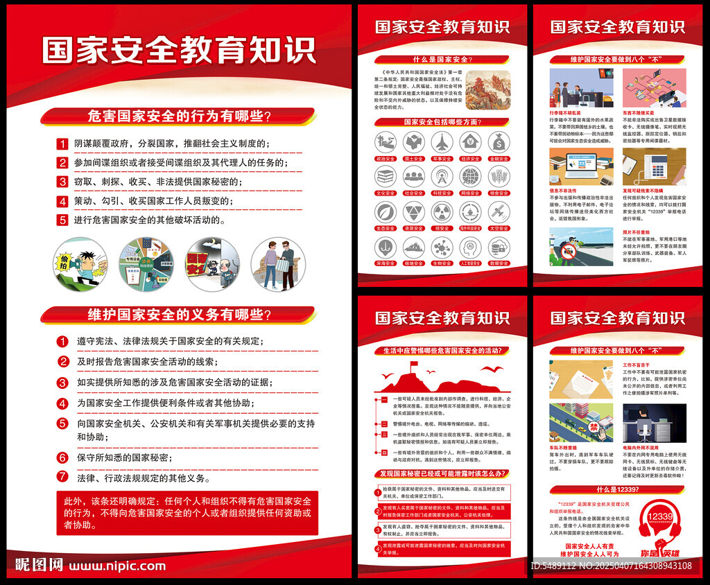 民國家安全教育日