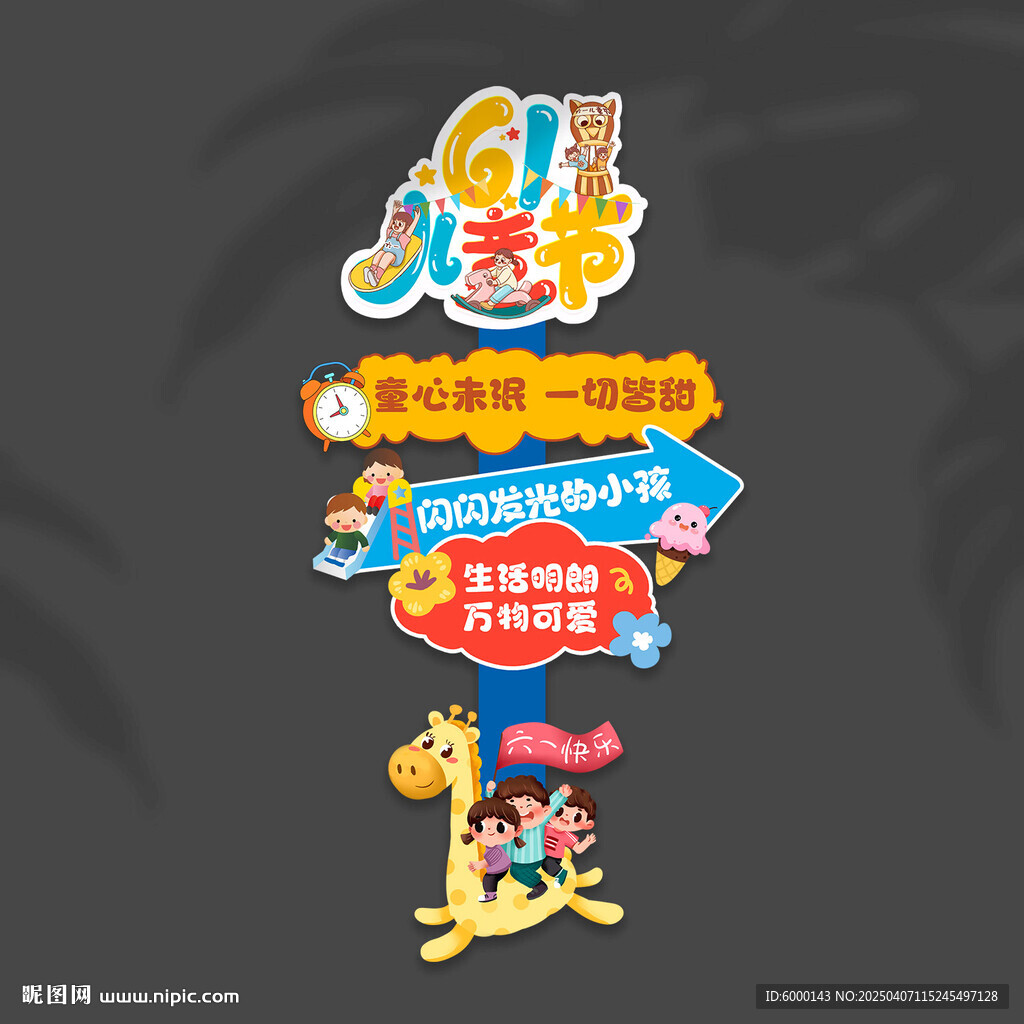 兒童節立牌