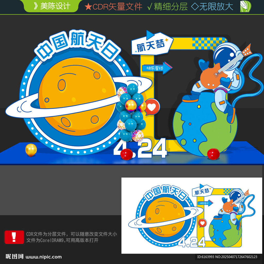 航天美陳