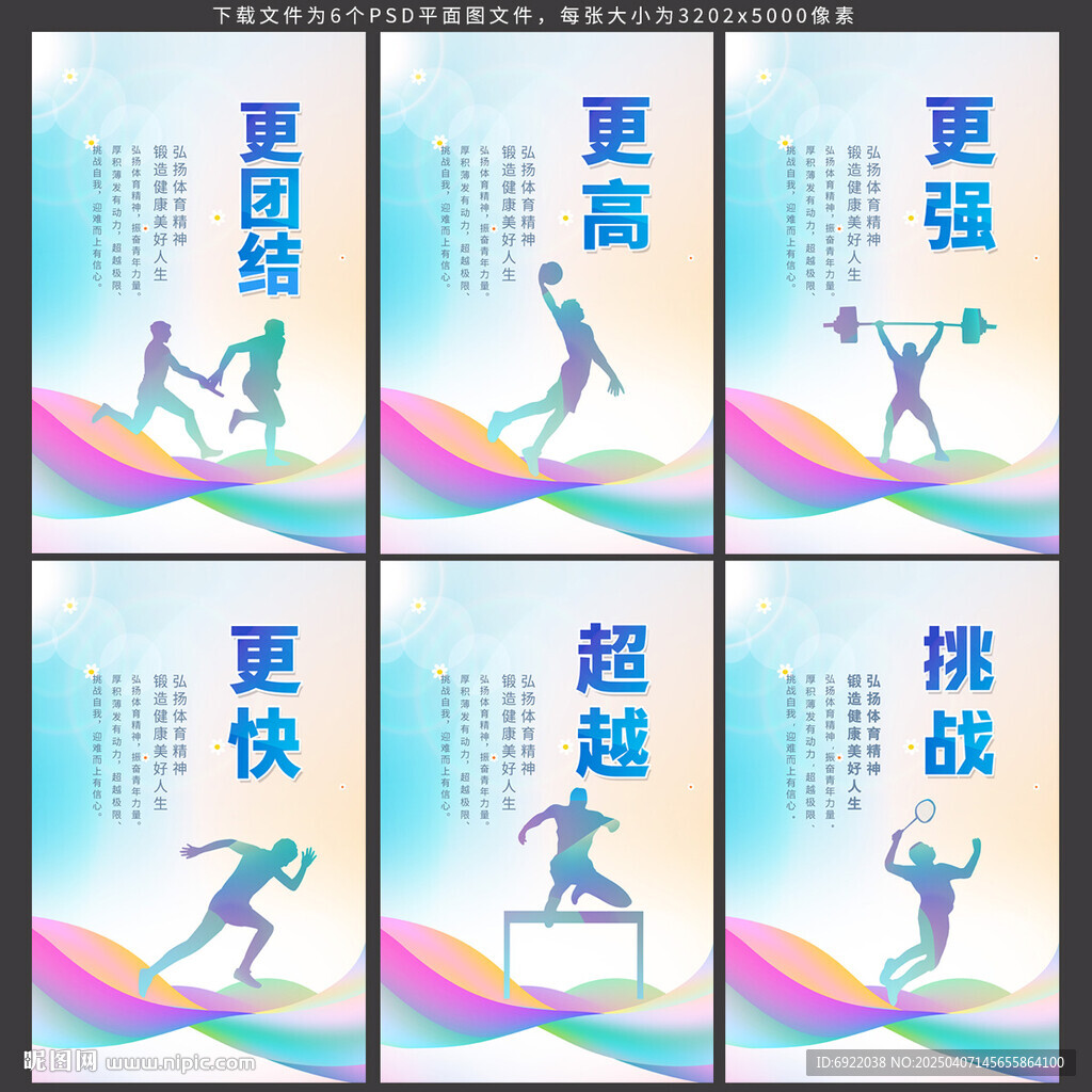 體育海報