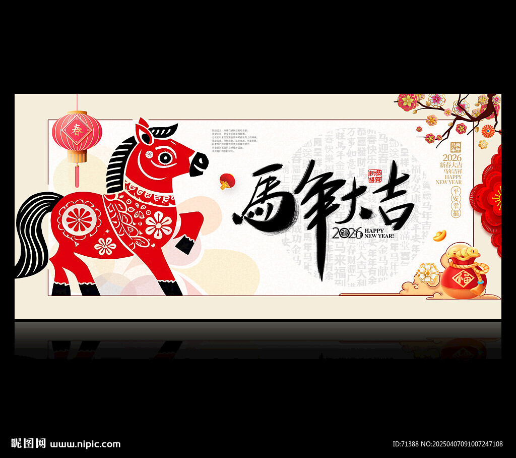 2026馬年大吉