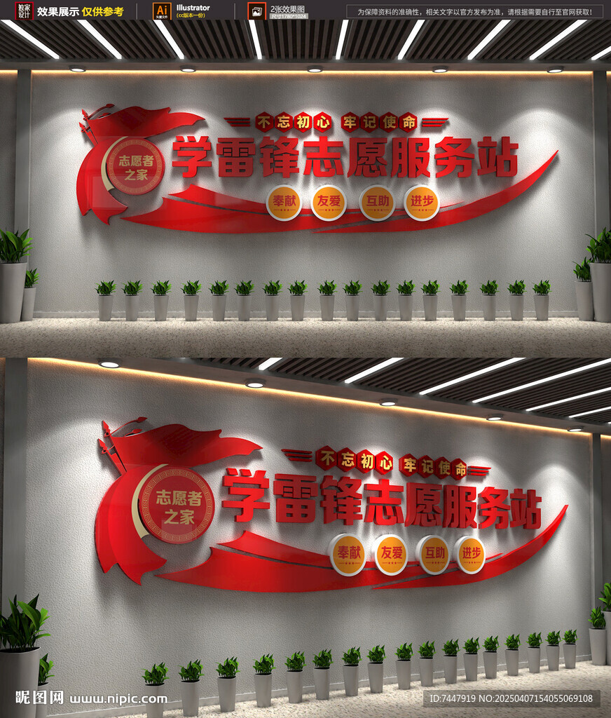 學(xué)雷鋒志愿服務(wù)站