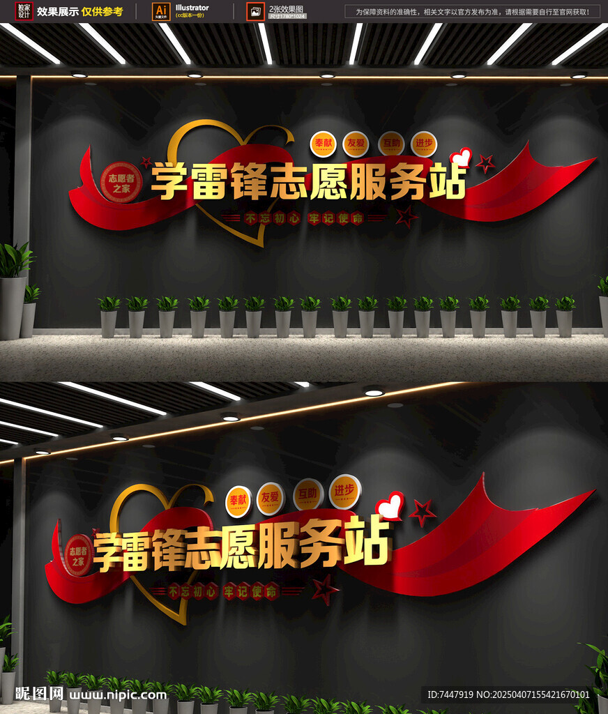 學(xué)雷鋒志愿服務(wù)站