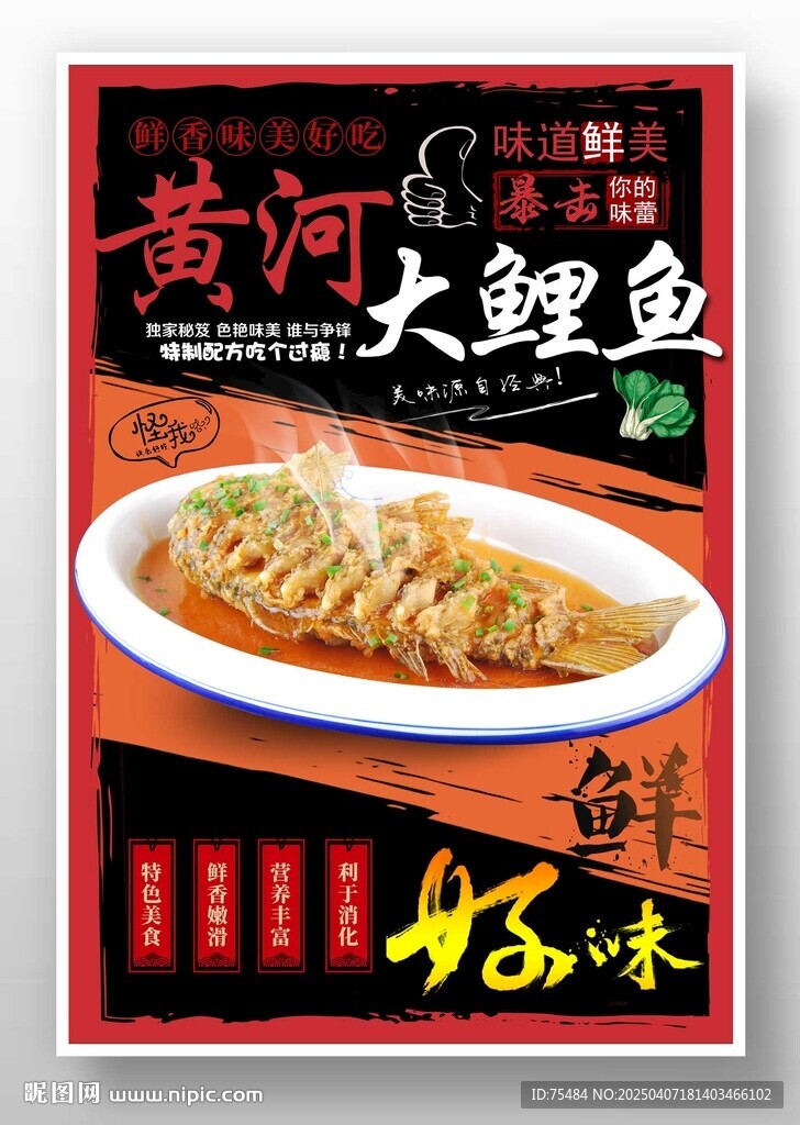 黃河大鯉魚