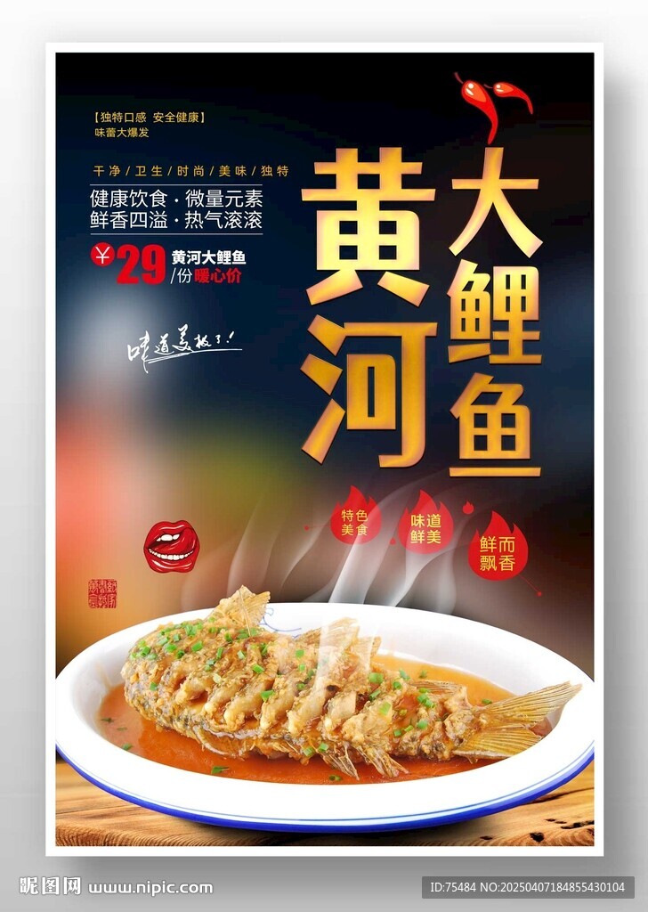 黃河大鯉魚