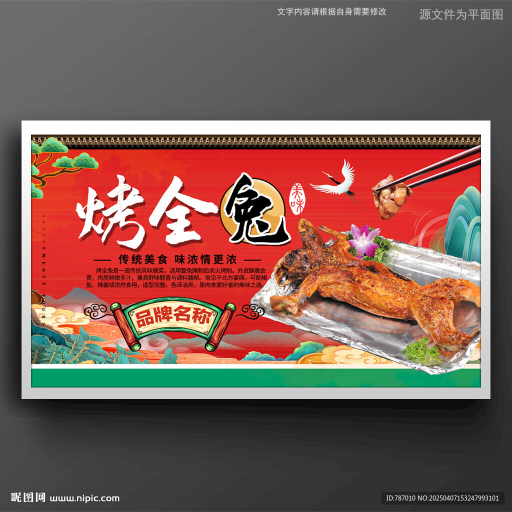烤全兔