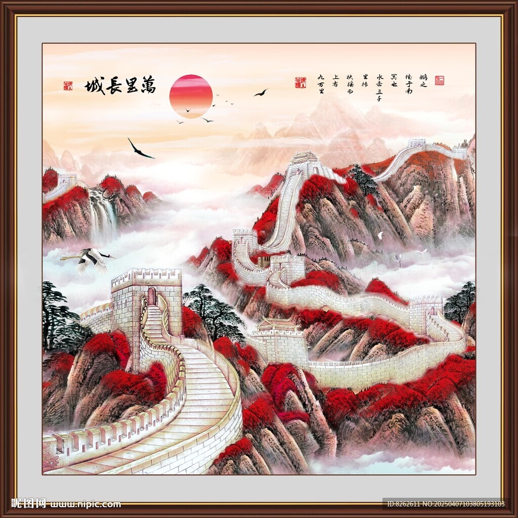 長城國畫
