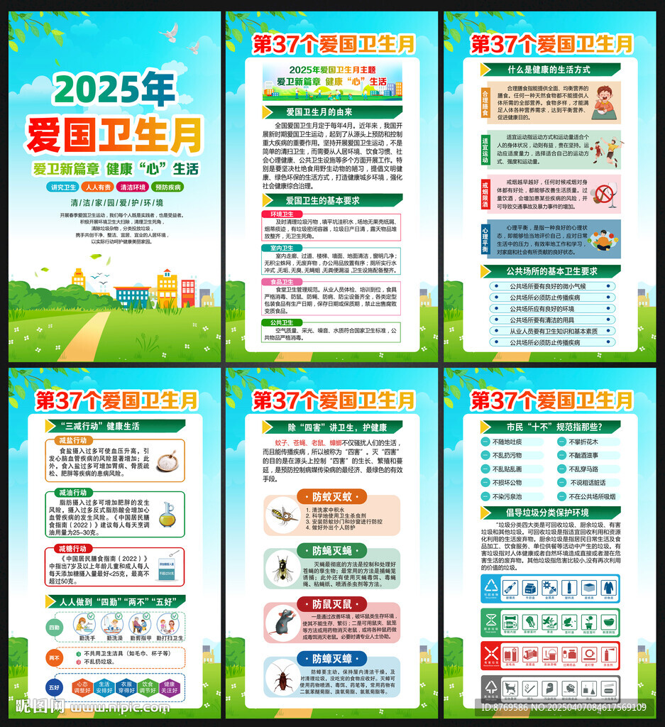 2025年愛國衛生月宣傳欄