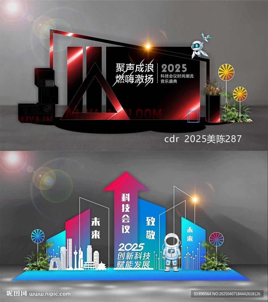 科技美陳