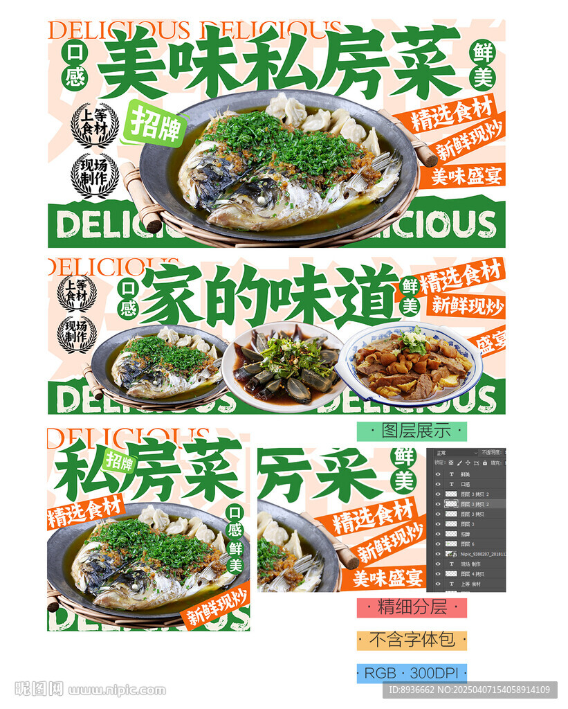 私房菜
