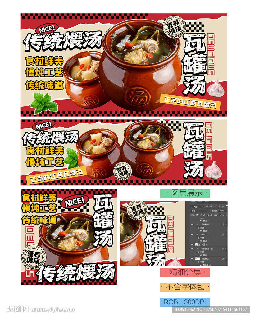 瓦罐湯