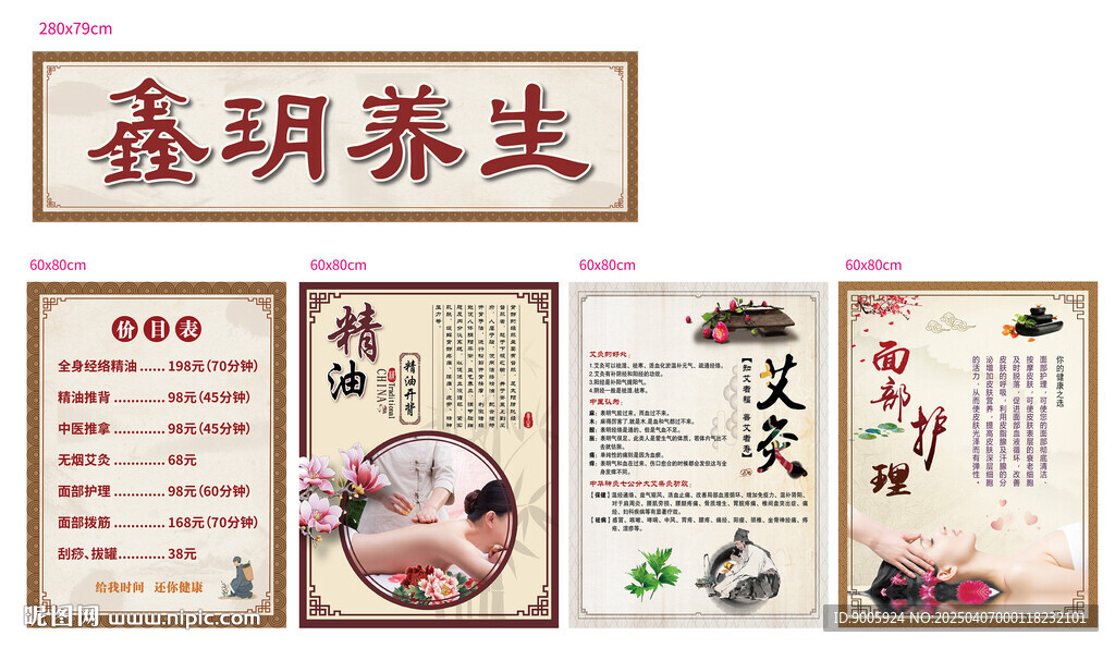養(yǎng)生館菜單