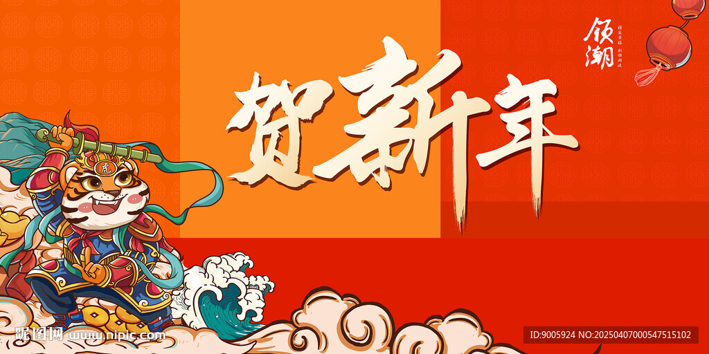 元旦背景板
