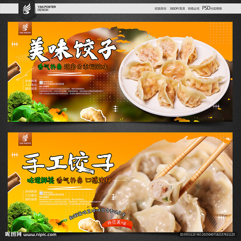 餃子海報(bào)