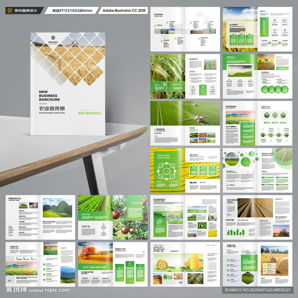 農(nóng)業(yè)科技畫冊(cè)