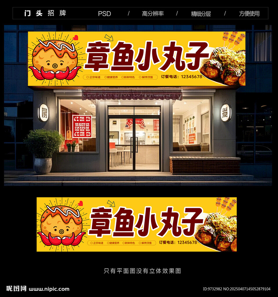 章魚小丸子
