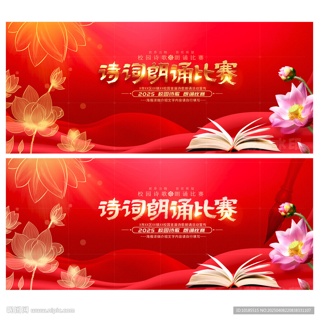 詩詞朗誦比賽