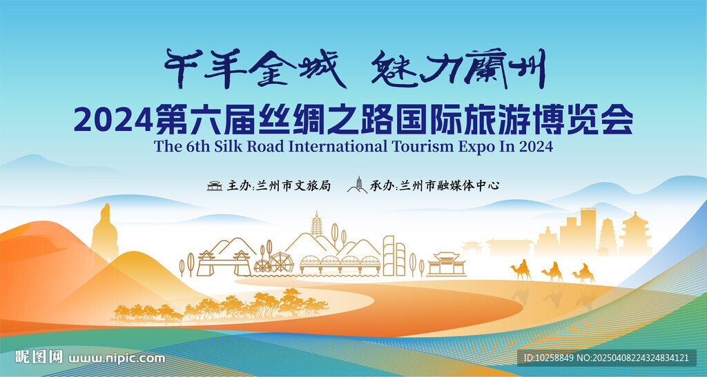 西北城市旅游海報