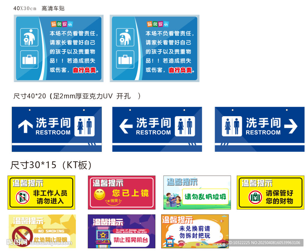 溫馨提示標識牌