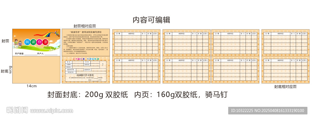 閱讀存折
