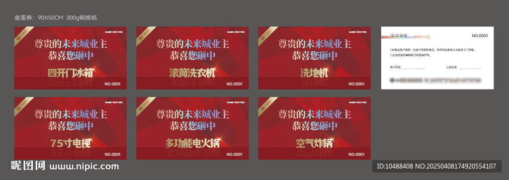 砸金蛋券