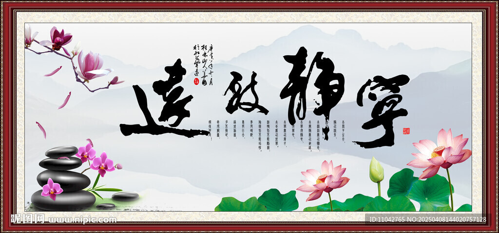 寧靜致遠(yuǎn)