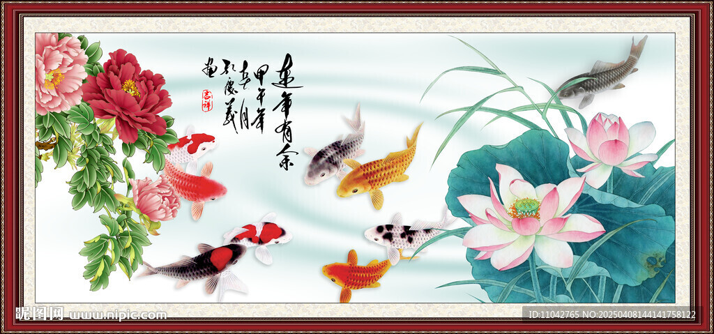 連年有余