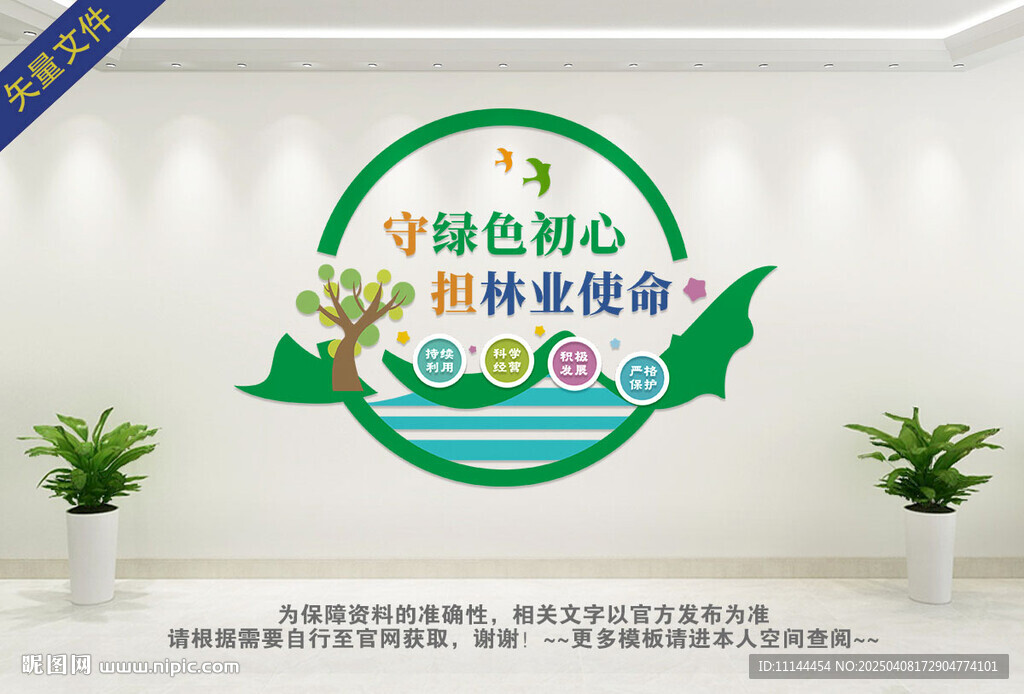 林業(yè)文化墻