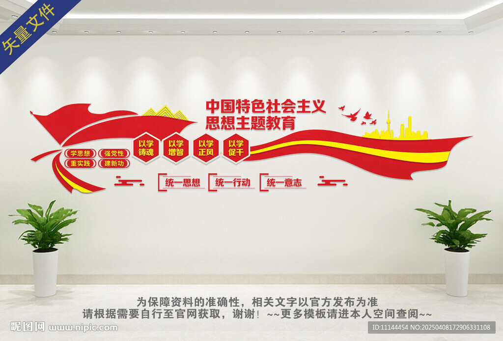 思想主題教育