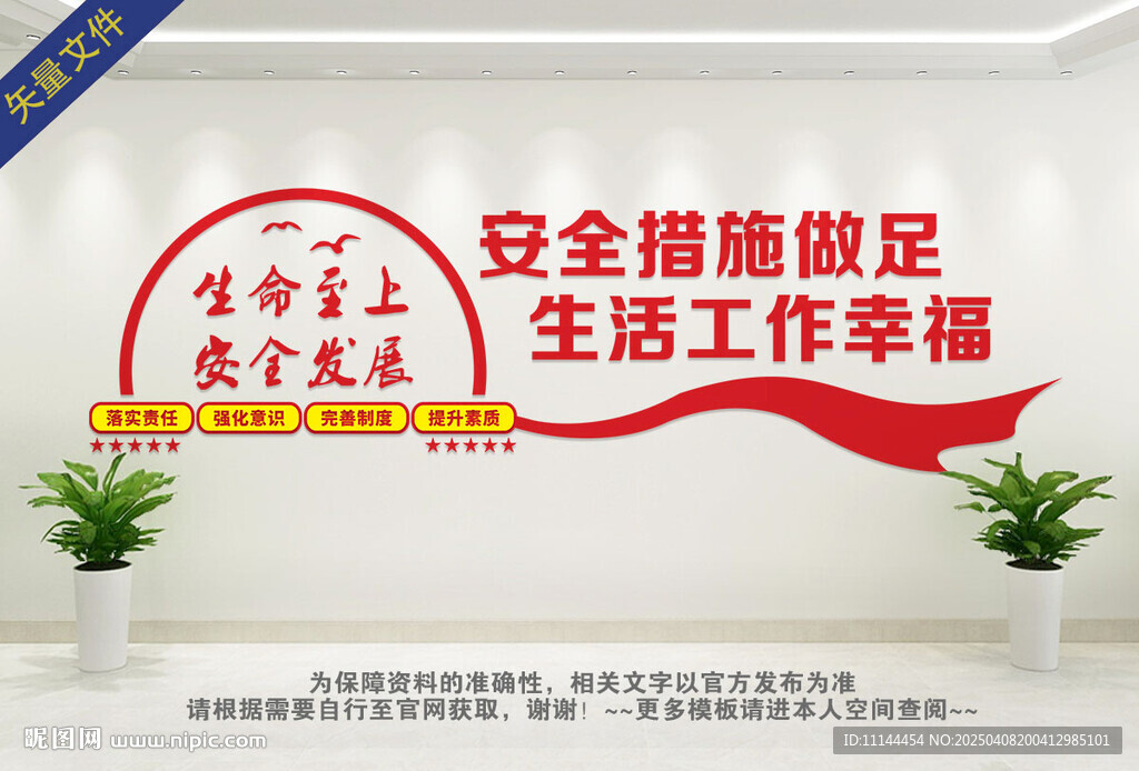 安全生產(chǎn)口號