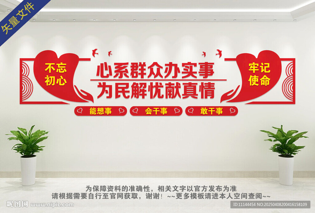 社區服務文化墻