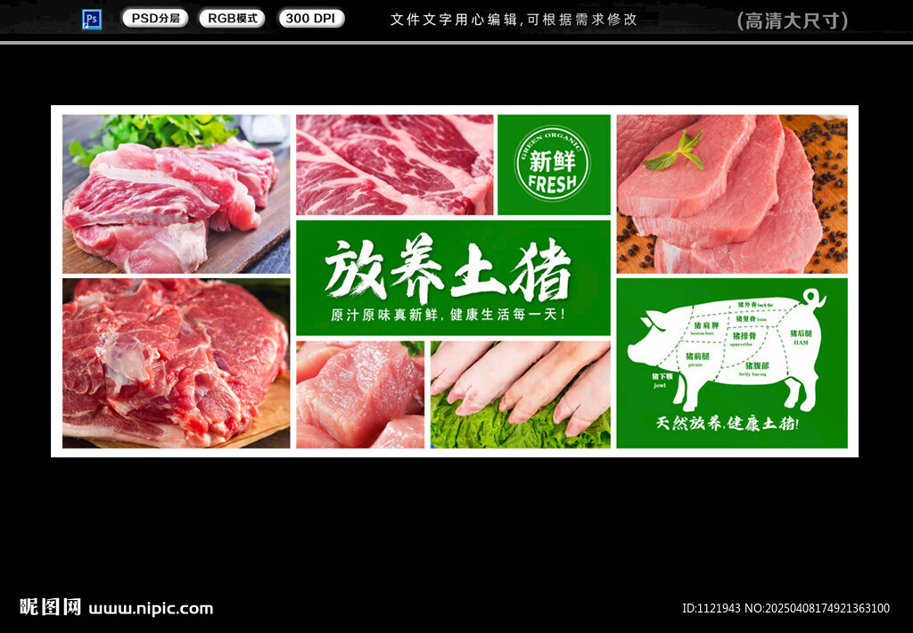豬肉店背景展板