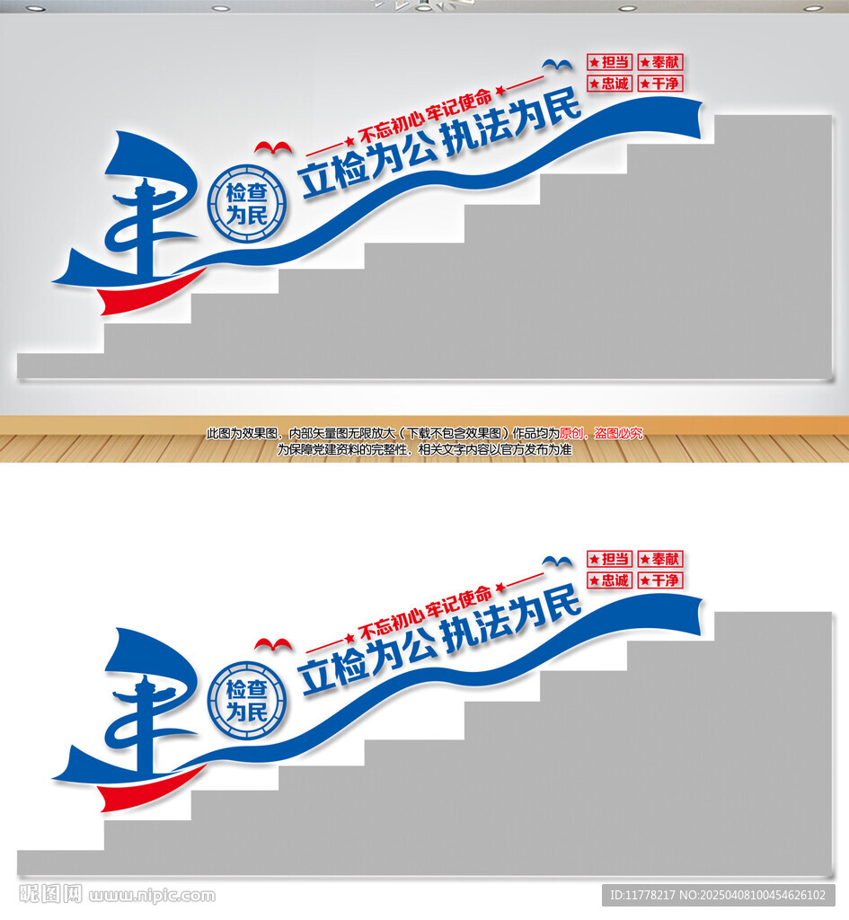 樓道檢察文化墻