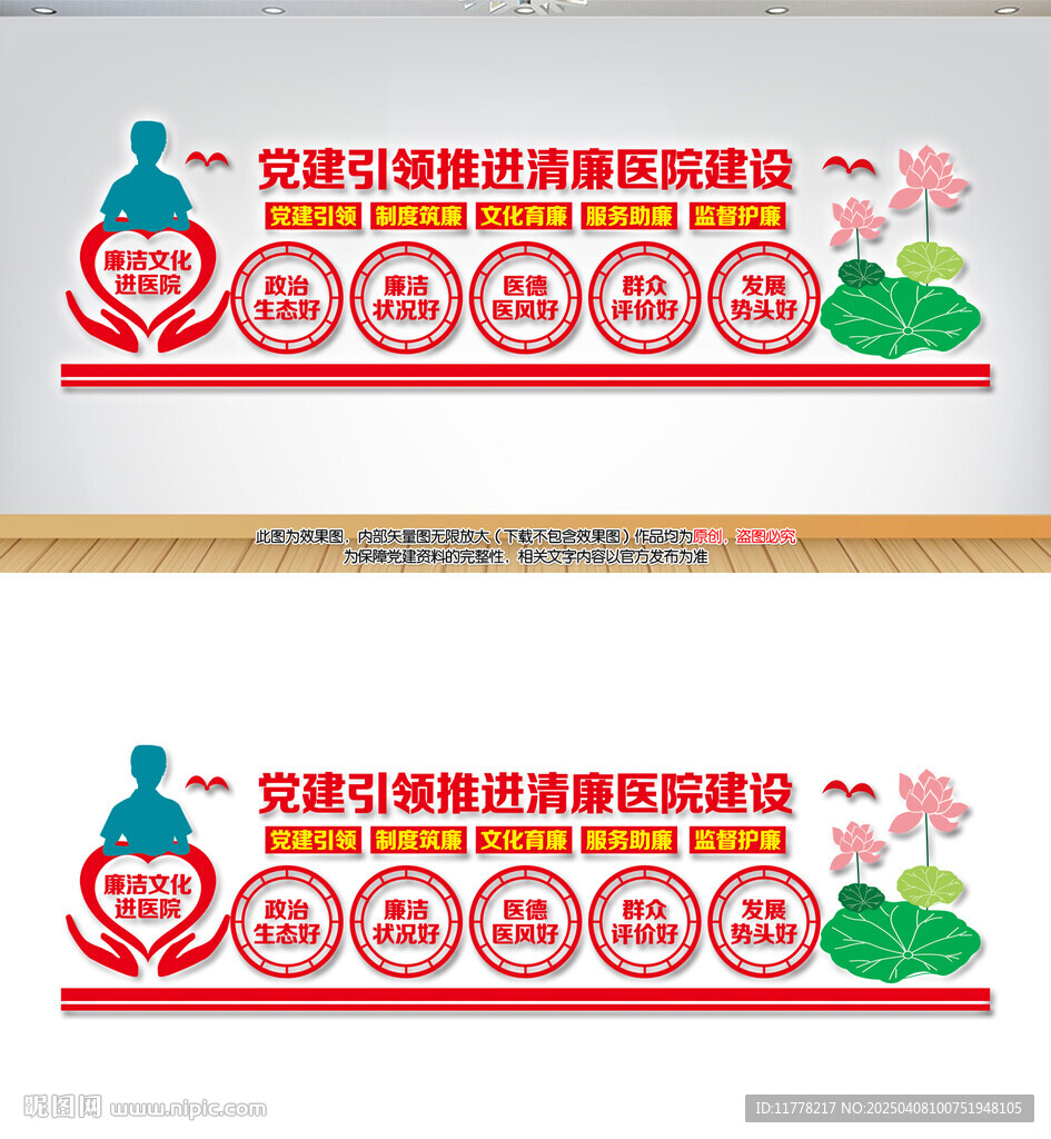 黨建引領清廉醫院文化墻