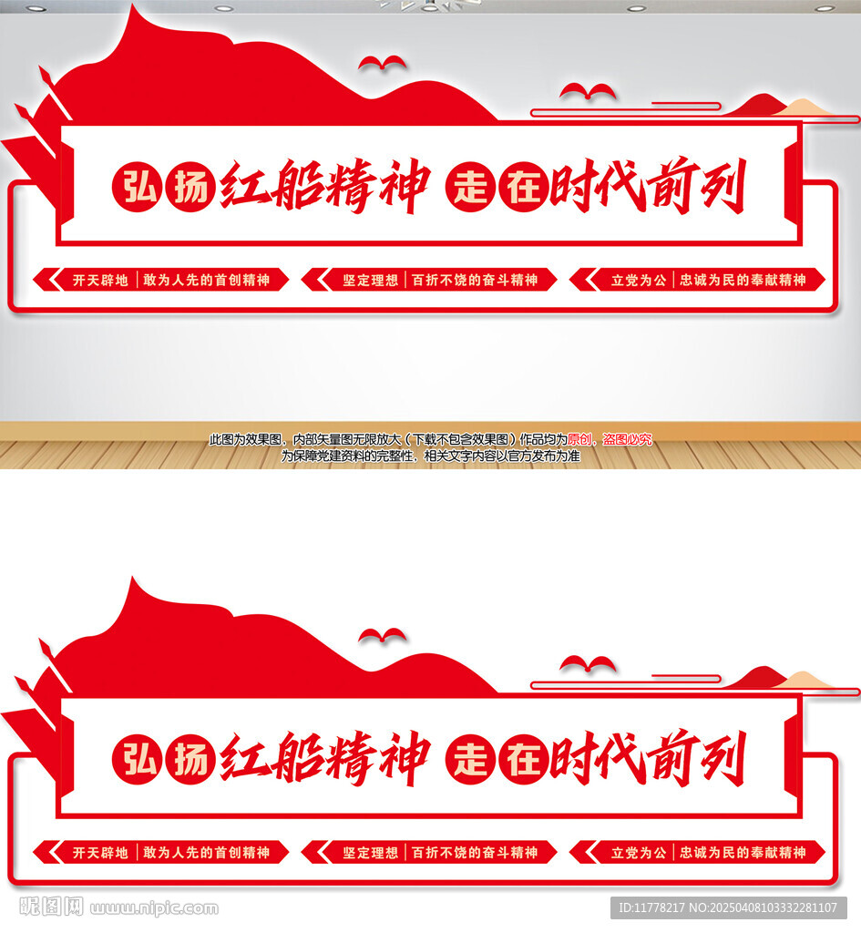 紅船精神文化墻