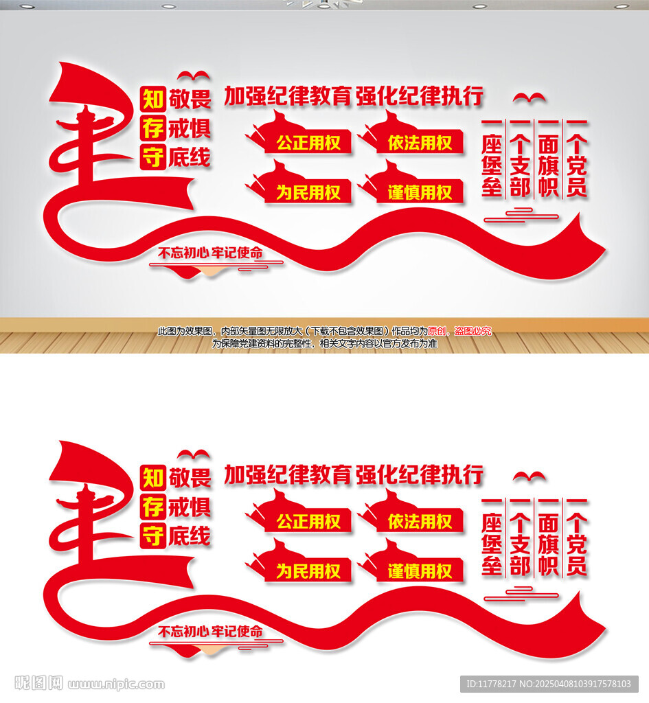 黨員廉潔紀(jì)律教育