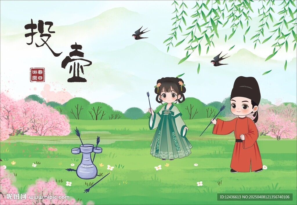 投壺