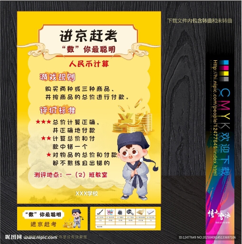 一年級數學游考海報