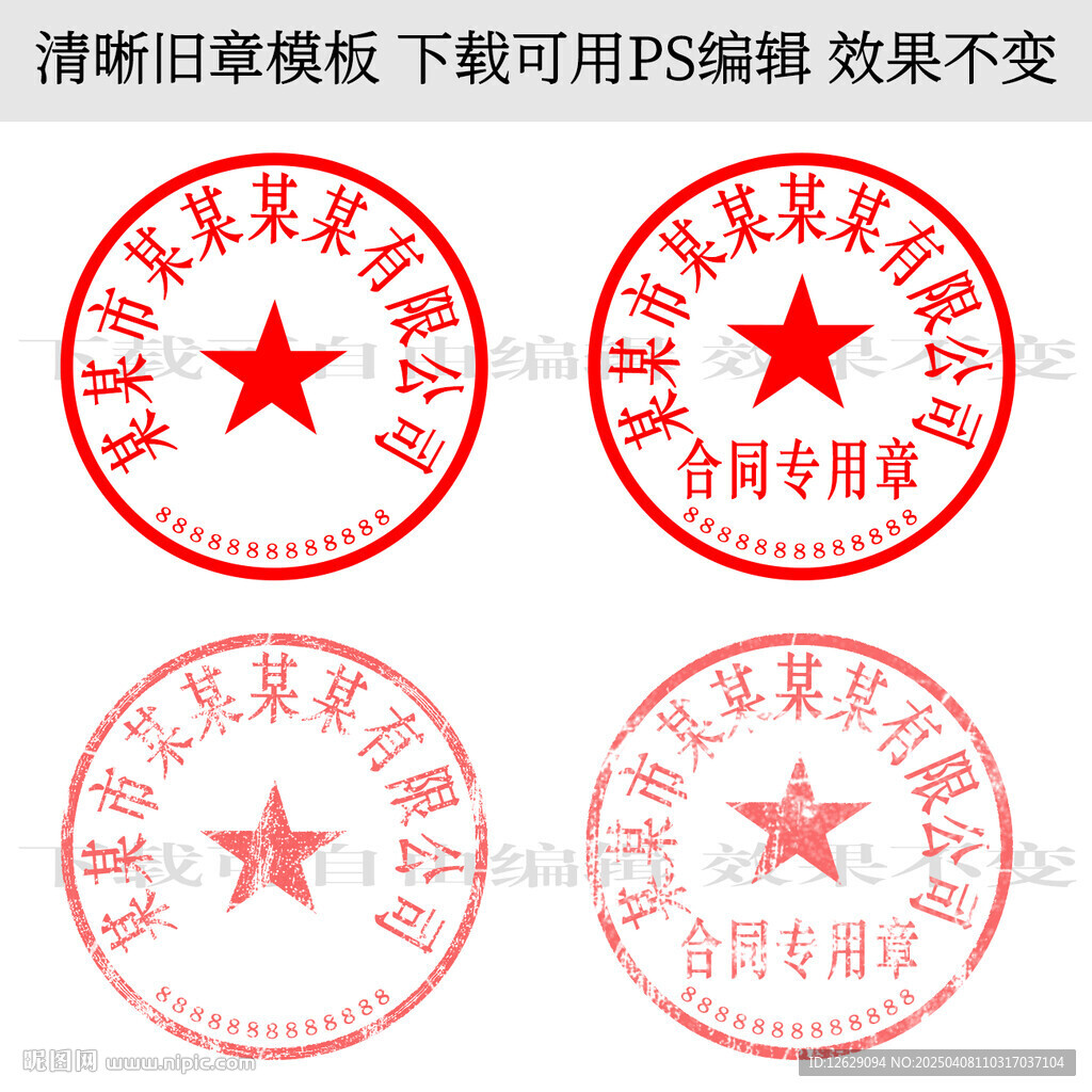 公章 合同章