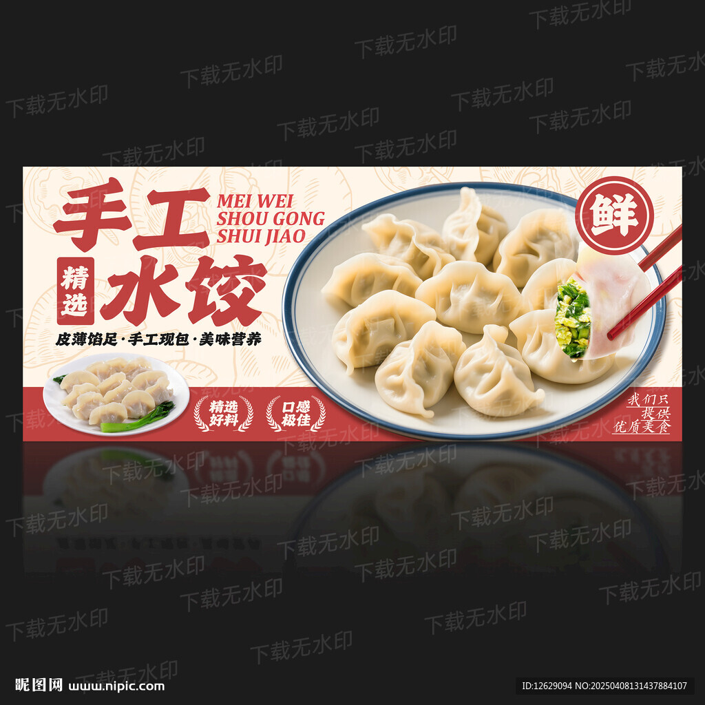 餃子海報