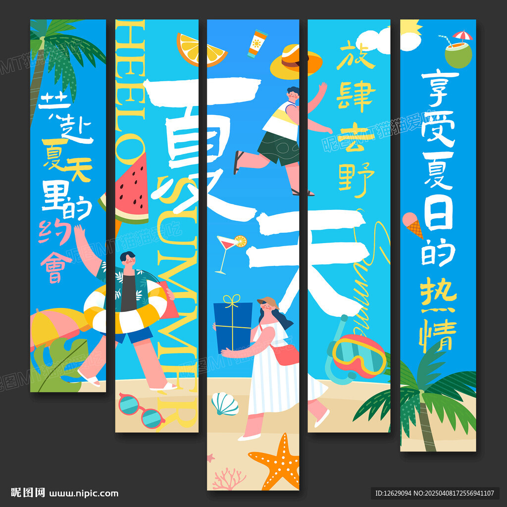 夏天條幅
