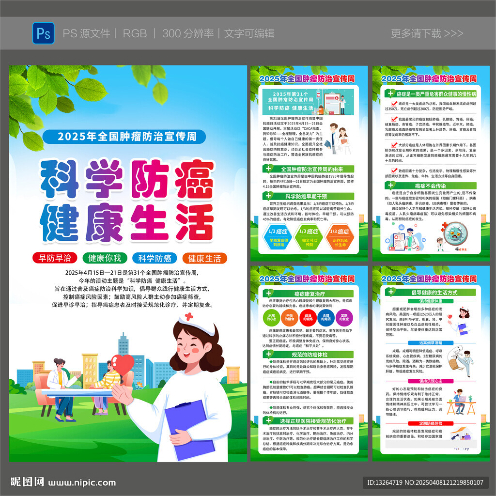 2025腫瘤防治宣傳周
