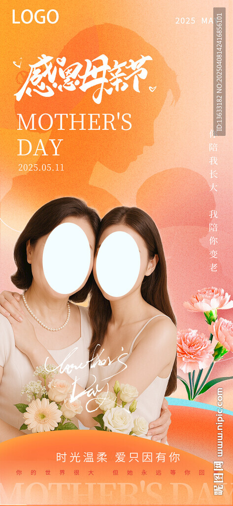 母親節(jié)海報(bào)