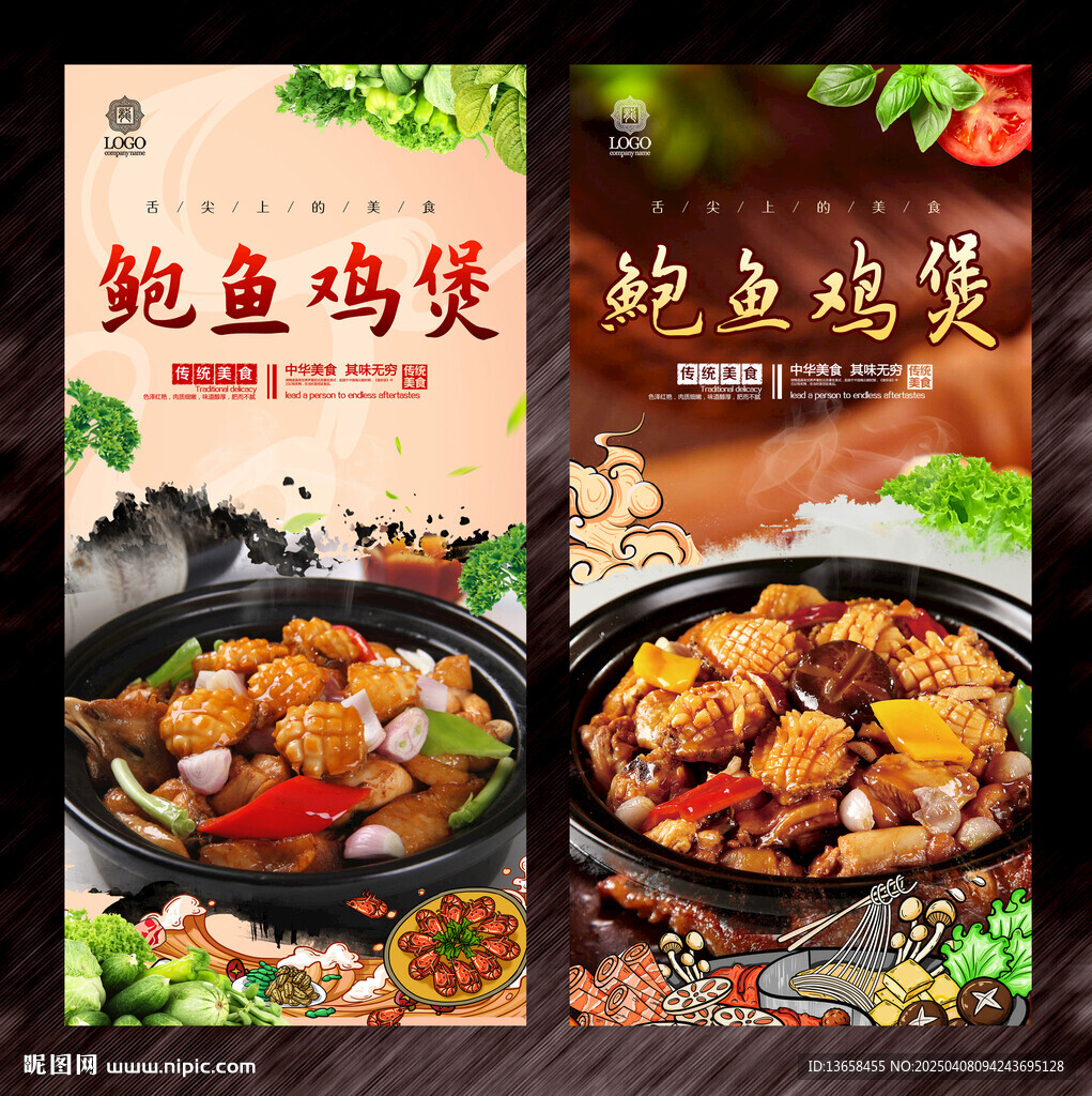 鮑魚雞煲
