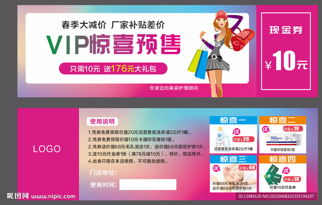 VIP代金券